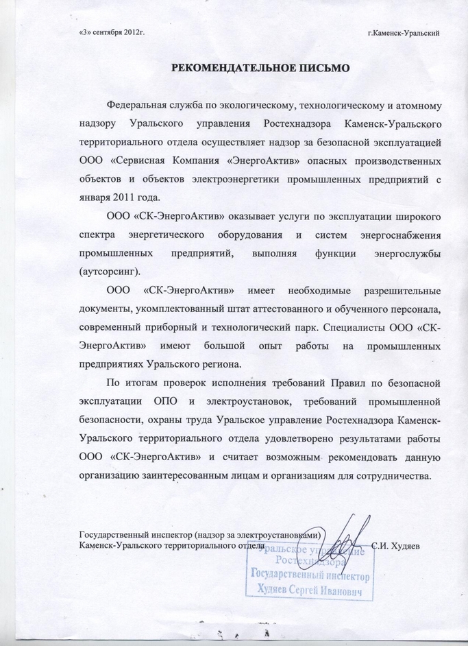 Ростехнадзор рекомендует СК Энергоактив для сотрудничества