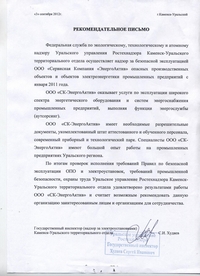 Ростехнадзор рекомендует СК Энергоактив для сотрудничества