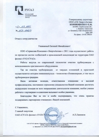 РУСАЛ благодарственное письмо в адрес СК Энергоактив