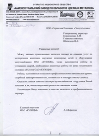 КУЗОЦМ благодарность и рекомендации