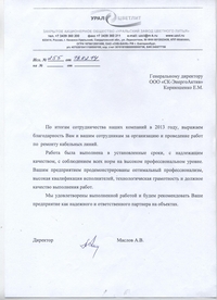 УралЦветЛит - отзыв о работе СК энергоактив