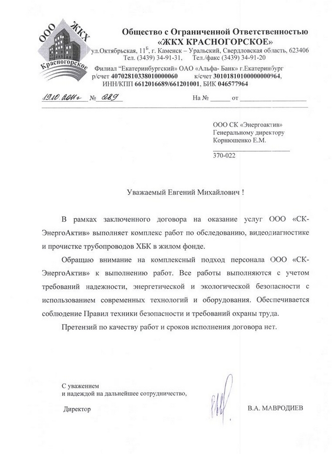 ЖКХ Красногорское - отзыв о СК Энергоактив