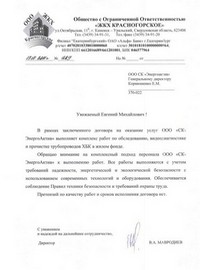 ЖКХ Красногорское - отзыв о СК Энергоактив