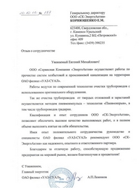 УАЗ-СУАЛ отзыв о работе с СК Энергоактив